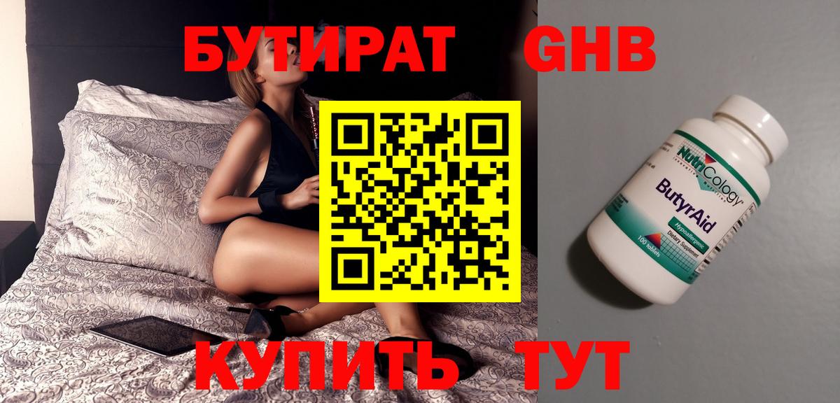 Гагарин  Бутират BDO  Бутират  Вход с VPN 