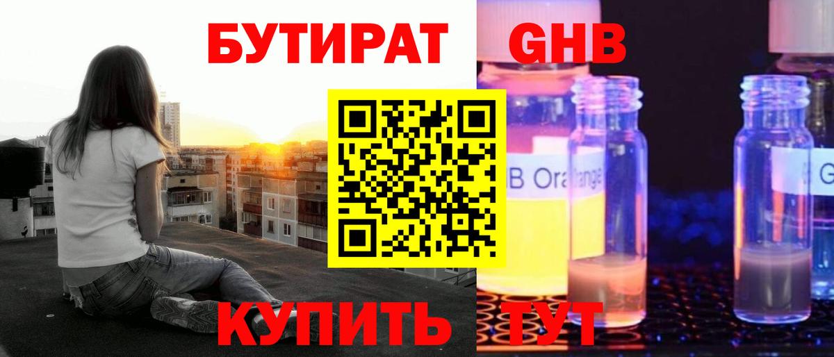 БУТИРАТ оксибутират Гагарин