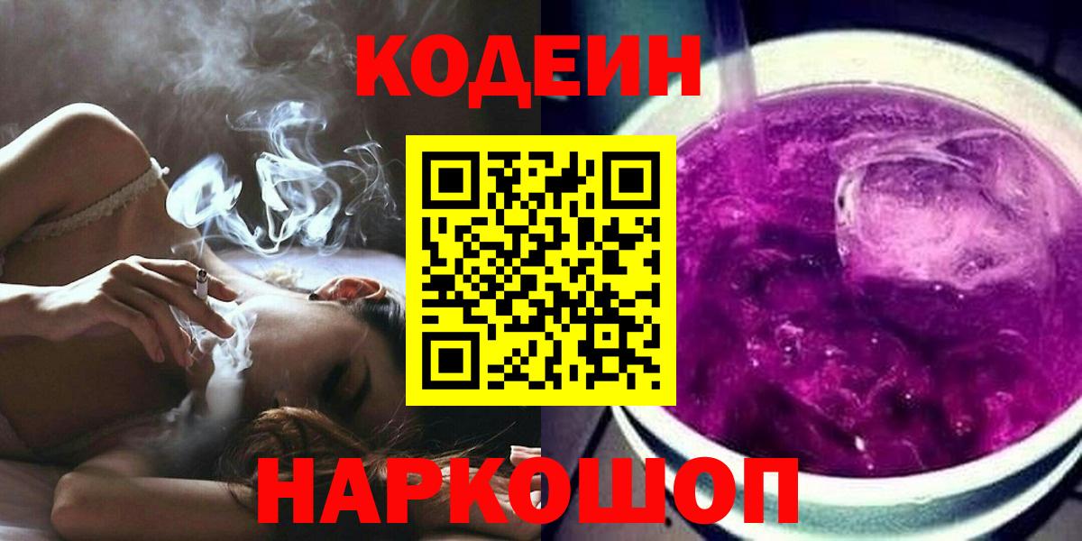 Гагарин  Codein напиток Lean (лин)  Кодеиновый сироп Lean напиток Lean (лин)  Вход с VPN 