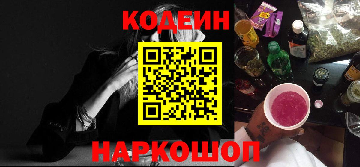 Codein напиток Lean (лин) Гагарин