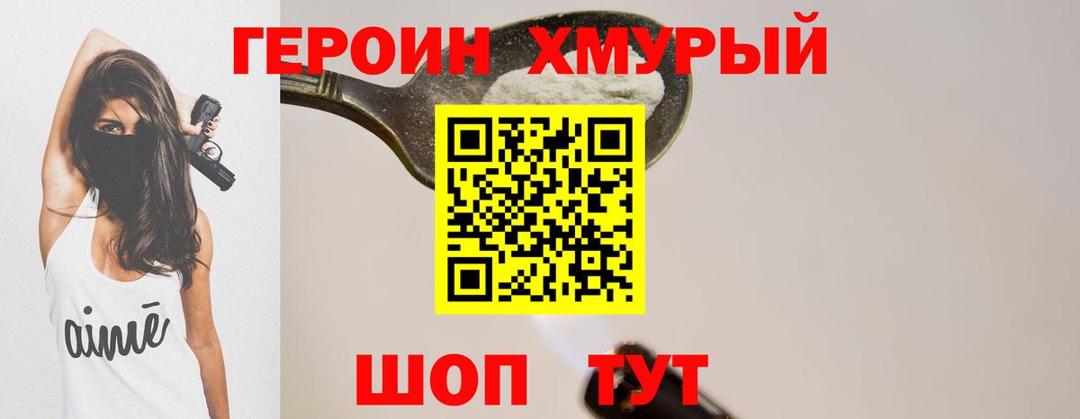 ГЕРОИН Heroin  Вход с VPN  Гагарин 