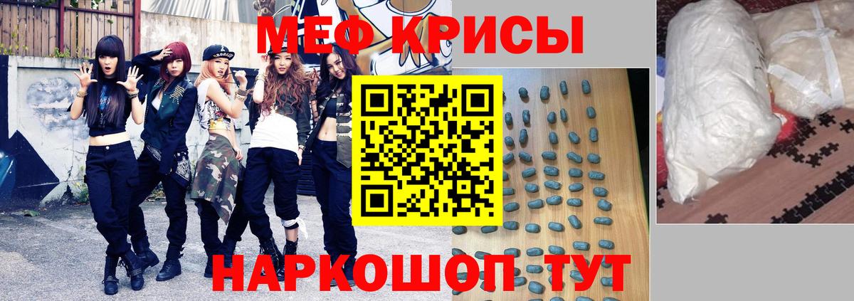 Мефедрон кристаллы Гагарин